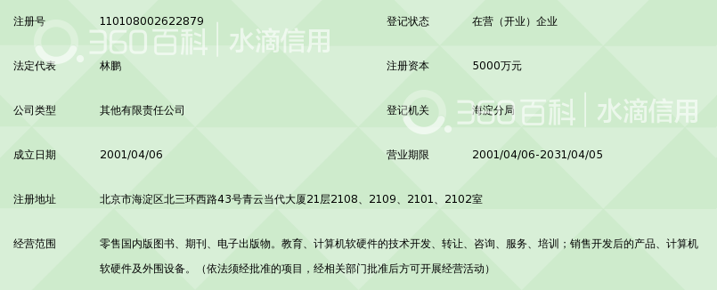 北京科瀚伟业教育科技有限公司_360百科