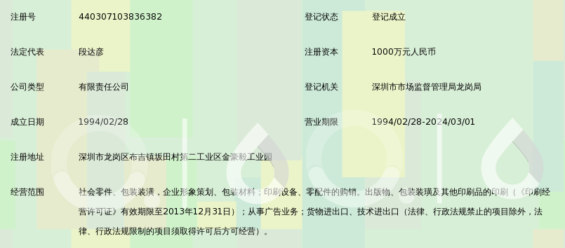 深圳市金豪毅彩色印刷有限公司_360百科