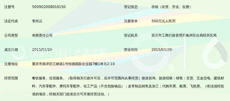 重庆广澳旅游服务有限公司_360百科