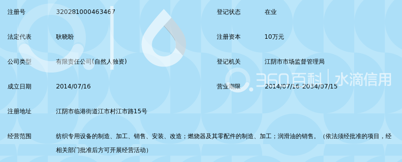 江阴市百诺纺织机械设备有限公司_360百科