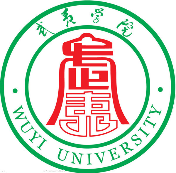 武夷学院