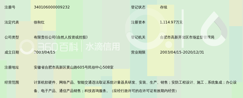 安徽文康科技有限公司_360百科