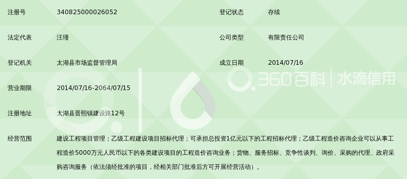 安徽京审建设工程项目管理有限公司_360百科
