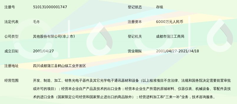 成都东骏激光股份有限公司_360百科