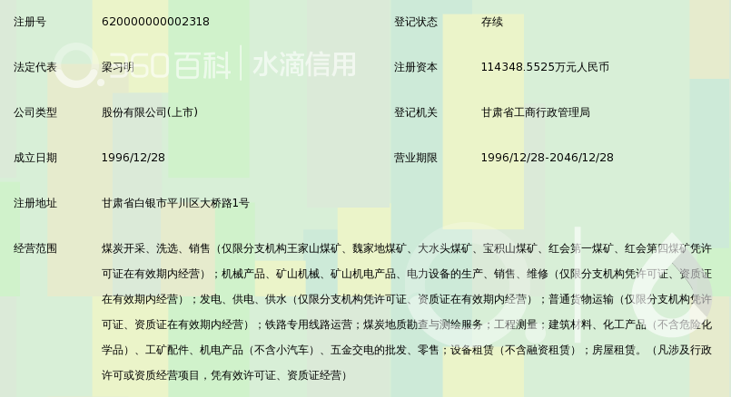 甘肃靖远煤电股份有限公司_360百科