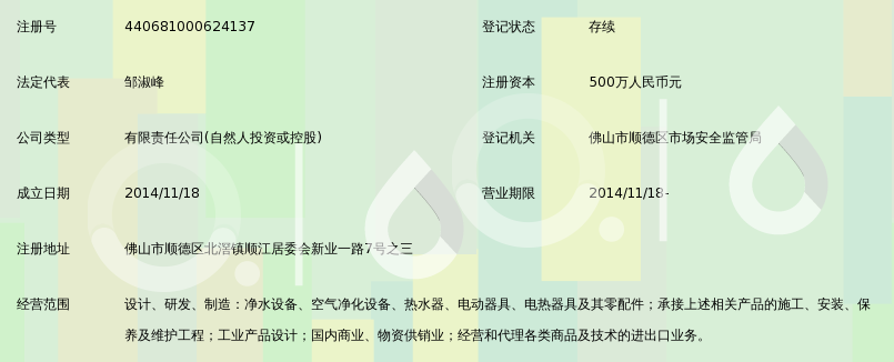 广东顺德滴恩环保科技有限公司_360百科