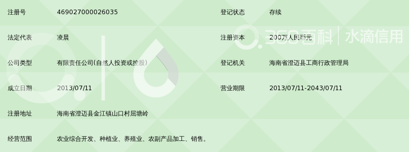 澄迈久牧农业开发有限公司_360百科