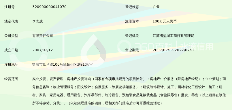 盐城潜龙纳卡资产管理有限公司_360百科