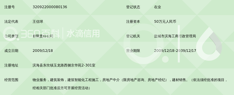 盐城雅洁物业服务有限公司_360百科