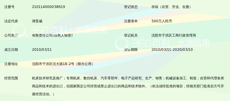 沈阳巨浪特种机床科技有限公司_360百科