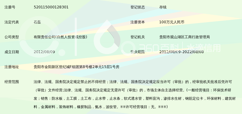贵州峰瑞达环保科技有限公司_360百科