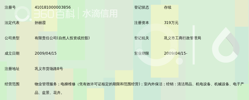 巩义市万邦物业管理有限公司_360百科