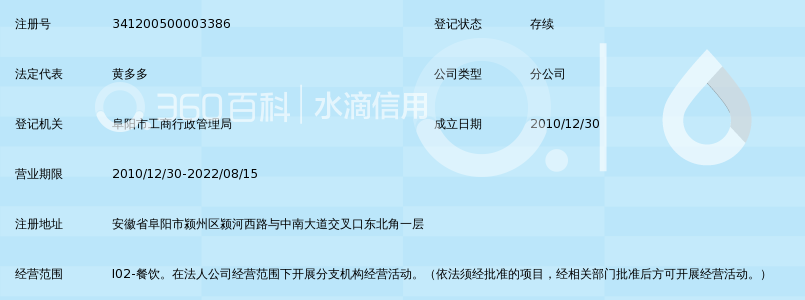 南京肯德基有限公司阜阳颍河大润发餐厅_360