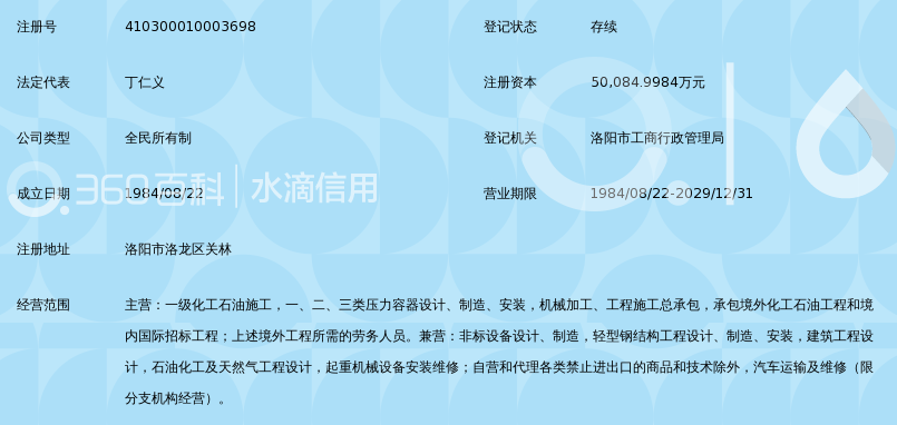 中国石油天然气第一建设公司_360百科