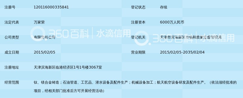 天津皕劼同创精密钛铸造有限公司_360百科