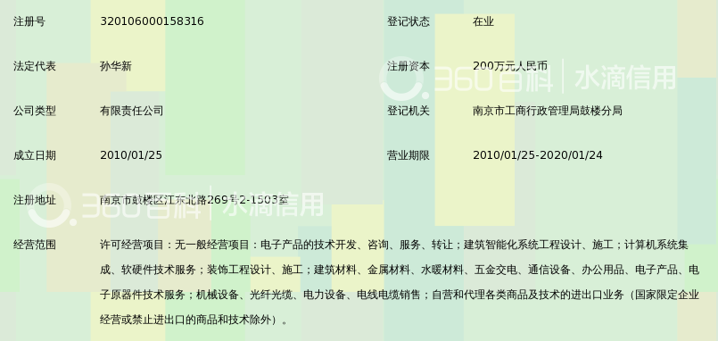 南京南艾斯电子科技有限公司_360百科