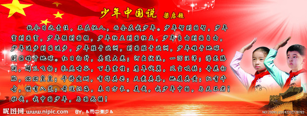 张杰的少年中国说伴奏