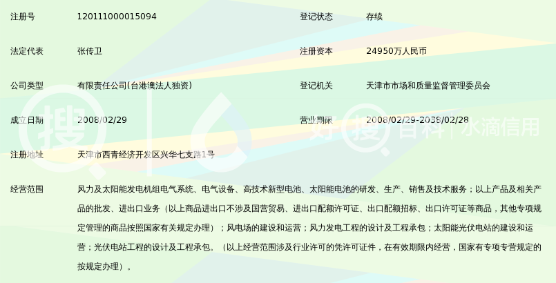 天津瑞能电气有限公司编辑词条