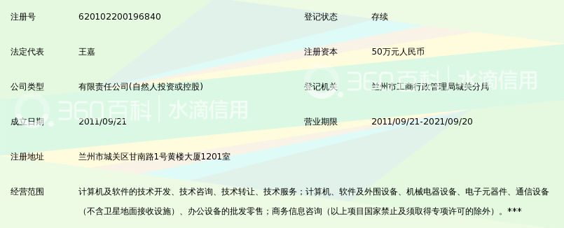 兰州阳光视翰电子科技有限公司_360百科