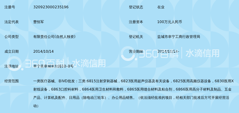 盐城市利群医疗器械有限公司_360百科