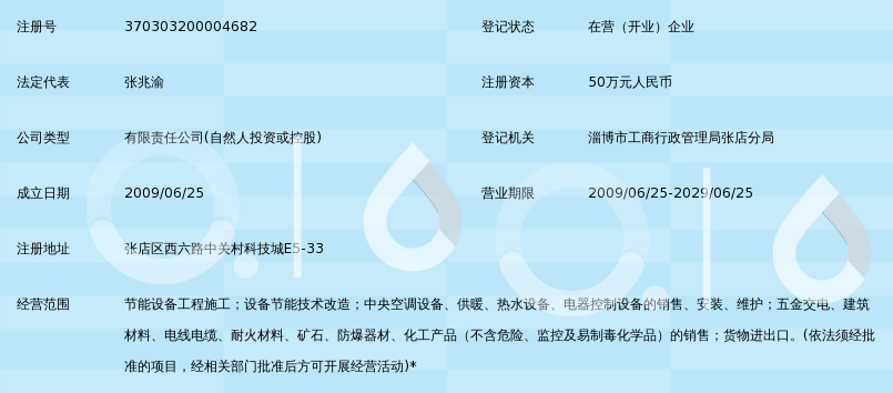 淄博海玉节能设备工程有限公司_360百科