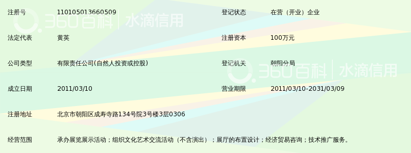 北京中领国际展览有限公司_360百科