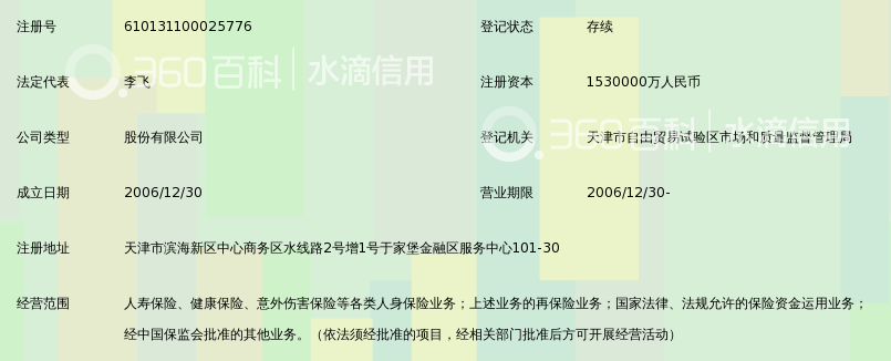 华夏人寿保险股份有限公司_360百科