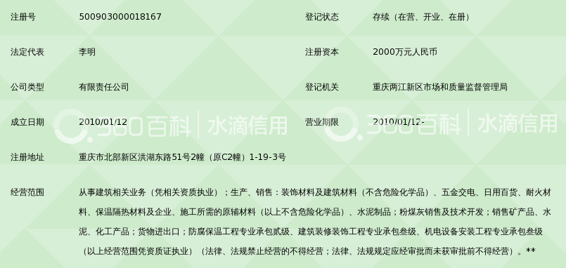 重庆鑫垚建设工程有限责任公司_360百科