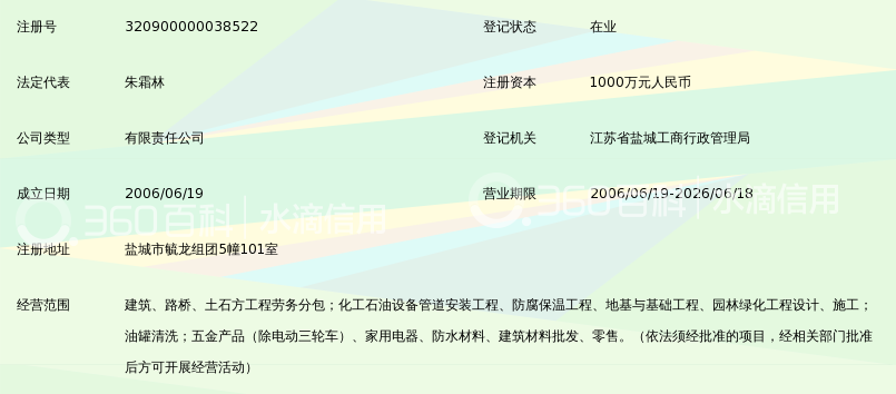 盐城市世缘建设劳务有限公司_360百科