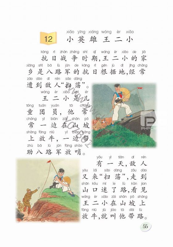 小英雄王二小的故事300字