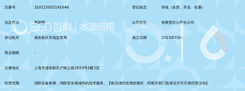 上海安邦消防安全技术服务有限公司第一分公司