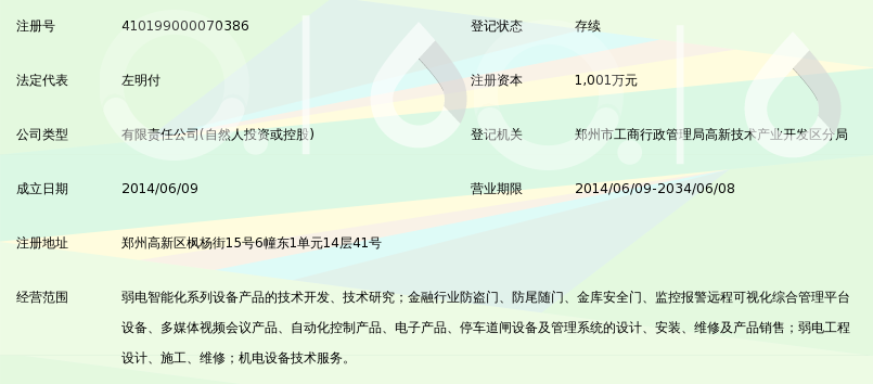 河南海泰克信息技术有限公司_360百科