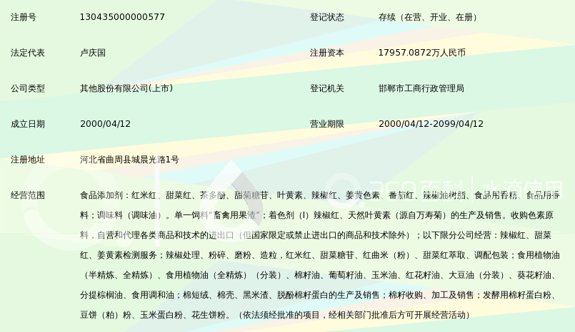 晨光生物科技集团股份有限公司_360百科