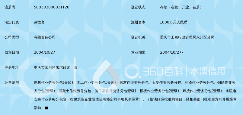 重庆永顺建筑劳务有限公司_360百科