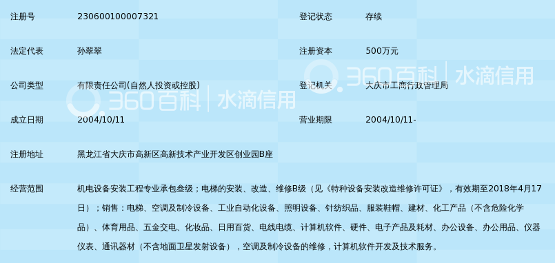大庆市华瑞机电安装工程有限公司_360百科