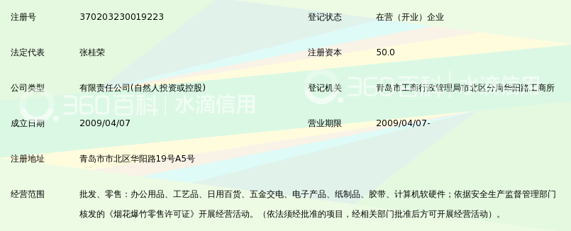 青岛荣越办公用品有限公司_360百科