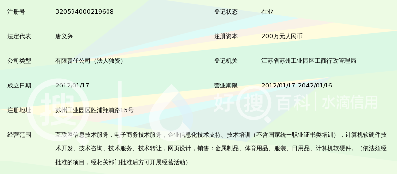 苏州森然信息科技有限公司