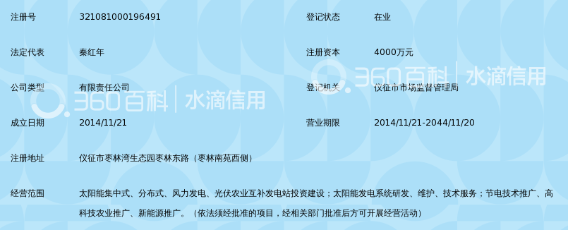 江苏梦德新能源电力有限公司_360百科