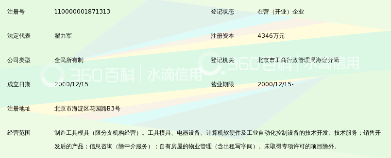 北京市电加工研究所_360百科
