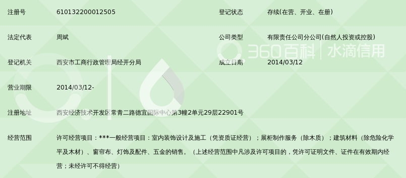 广西品匠家居装饰工程集团有限公司西安分公司