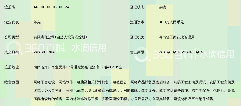 海南盛云科技有限公司_360百科