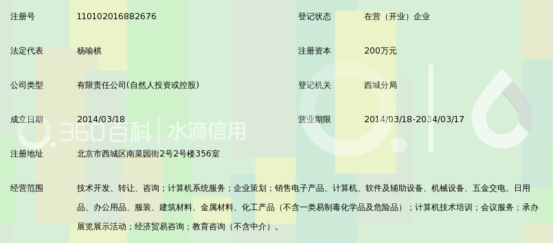 易盈天下(北京)网络科技有限责任公司_360百科