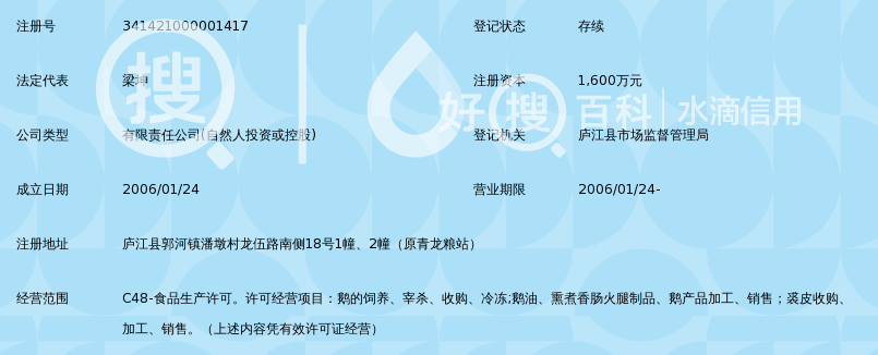 安徽天歌鹅业有限责任公司_好搜百科