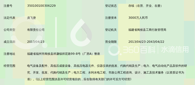 福建创合电气有限公司_360百科