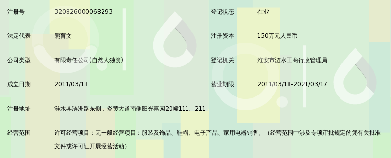 淮安市夕晓服饰有限公司_360百科
