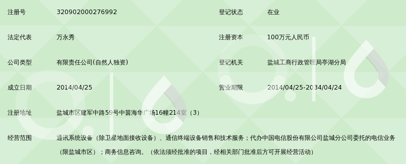 盐城四季畅享通信器材有限公司_360百科