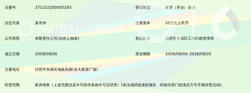 日照市宝居乐家具有限公司_360百科