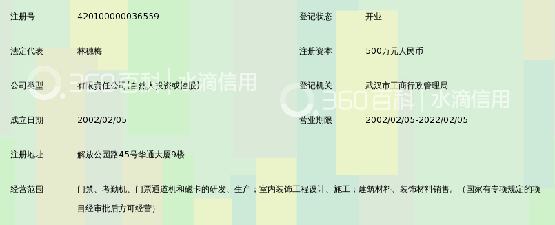 武汉市协成致远科技有限公司_360百科