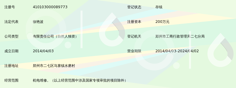 郑州郑威电机维修有限公司_360百科