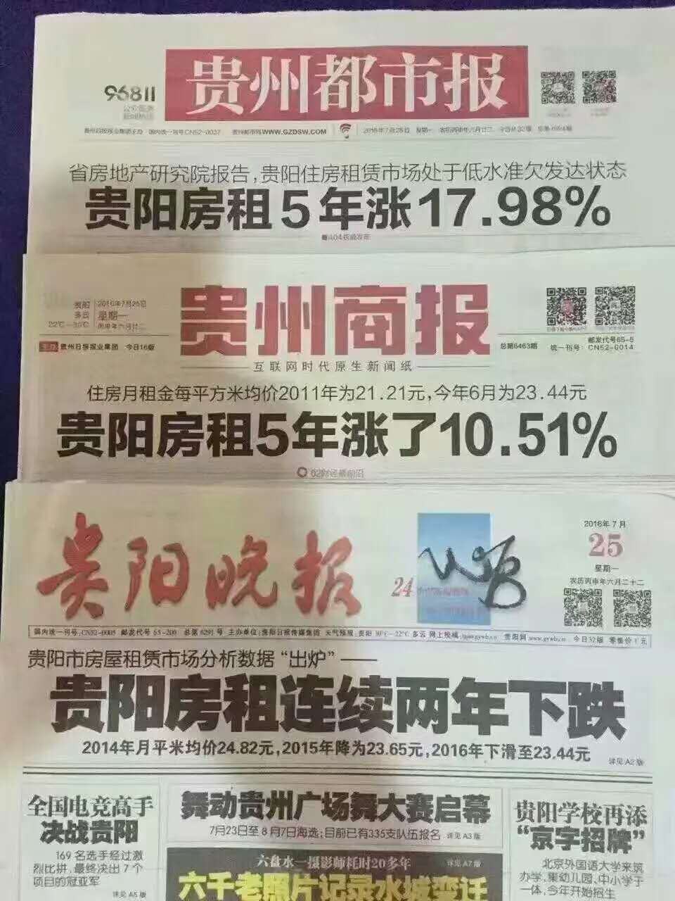 贵州三家报纸终究一起犯了标题党和大数据的错